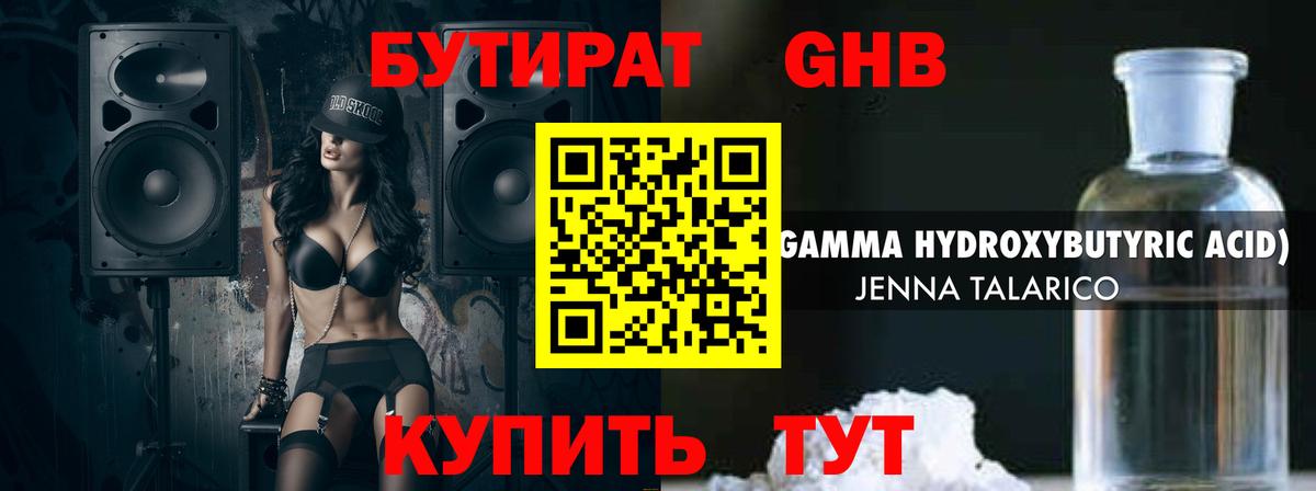 Ноябрьск  БУТИРАТ  Вход с VPN  БУТИРАТ Butirat 