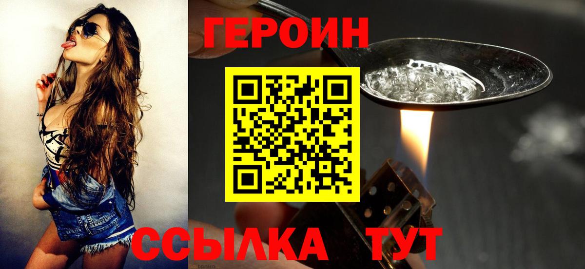 Ноябрьск  ГЕРОИН VHQ  Вход с VPN 