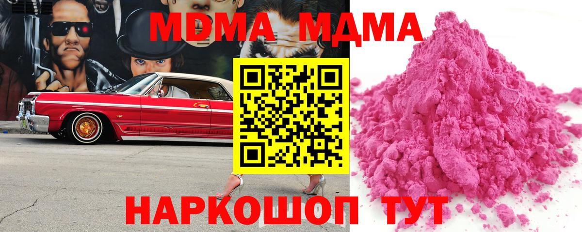 МДМА crystal  Вход с VPN  MDMA crystal  Ноябрьск 