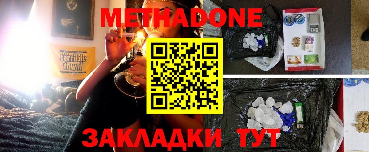 Метадон мёд  МЕТАДОН methadone  Вход с VPN  Ноябрьск 