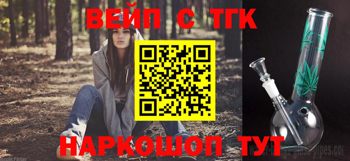 ТГК вейп с тгк Ноябрьск